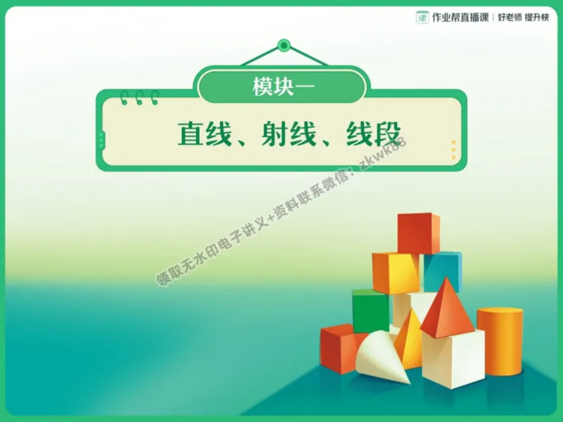 《17.课堂笔记主讲课中笔记_2025初一网课_25初一数学_25初一赵岩数学（作业帮）_暑期班A+班_课堂笔记》第9页预览