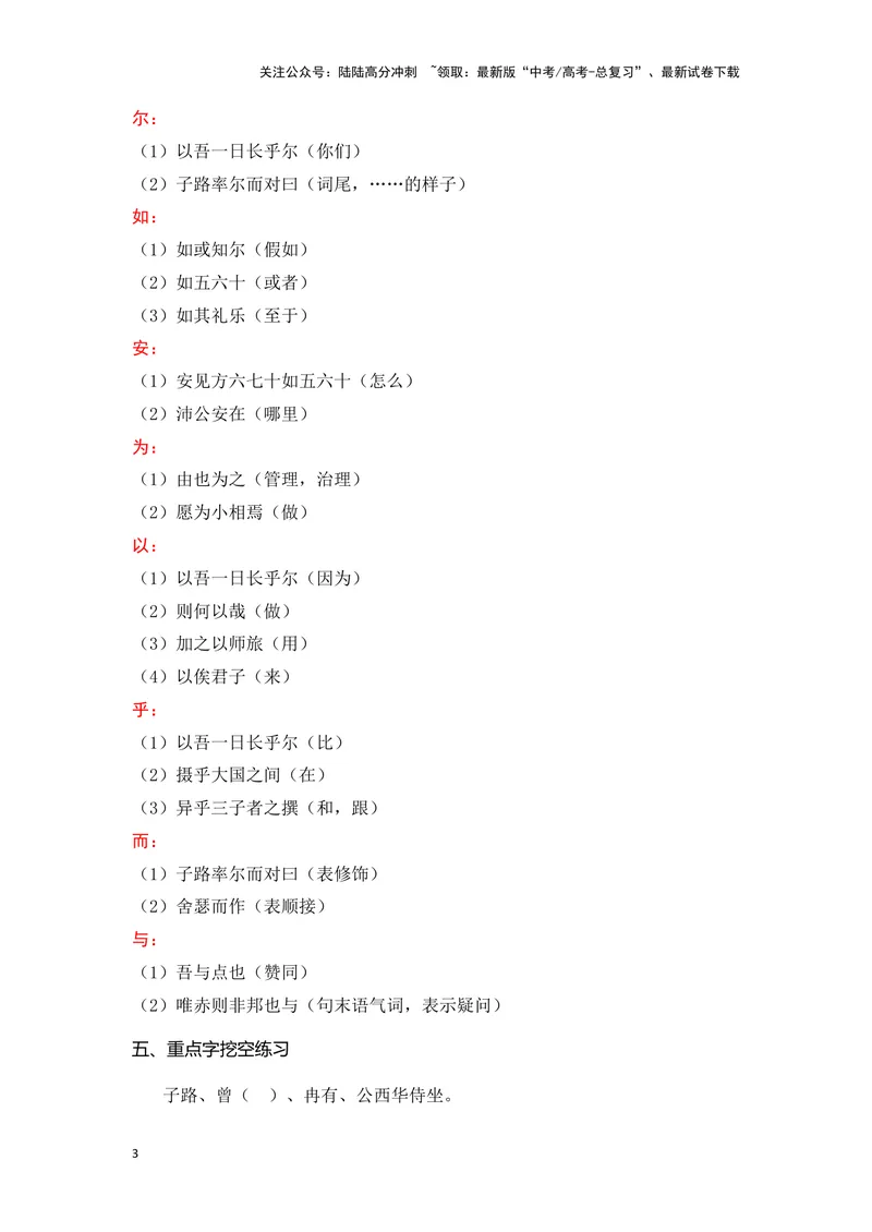 《《子路曾晳冉有公西华侍坐》（成语、一词多义、重点实词、情境默写、写作素材等）-课内古诗文要点梳理与素材积累（全国通用）_专项复习_2024年_必修下册》第3页预览