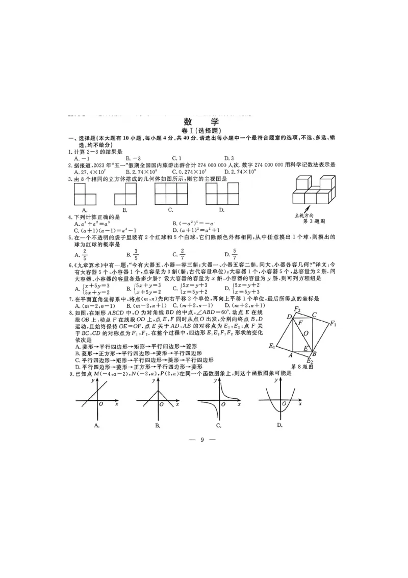 《2023年浙江绍兴数学试卷+答案(PDF版)_12.2026年4月全国各地高考模拟卷_2026版初中金考卷•45套中考试卷汇编系列合集_全国版中考真题(1)_各省市《历年中考真题》2013-2024(10)》第1页预览