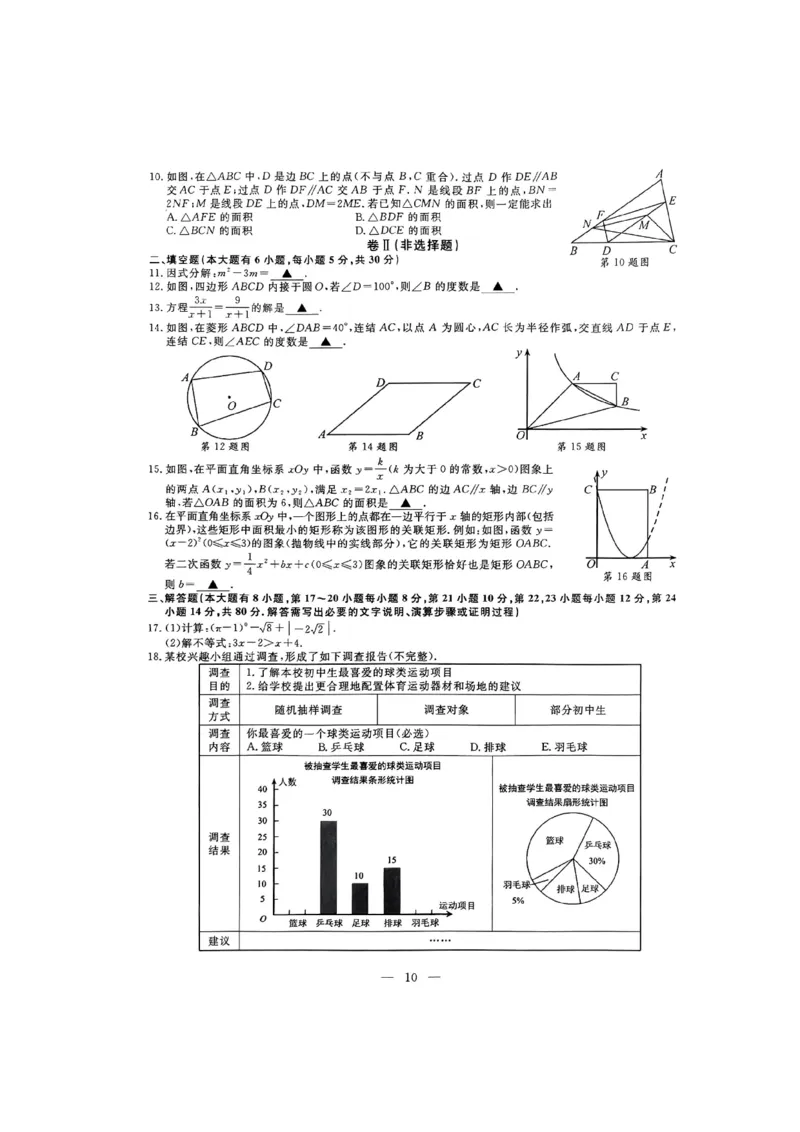 《2023年浙江绍兴数学试卷+答案(PDF版)_12.2026年4月全国各地高考模拟卷_2026版初中金考卷•45套中考试卷汇编系列合集_全国版中考真题(1)_各省市《历年中考真题》2013-2024(10)》第2页预览