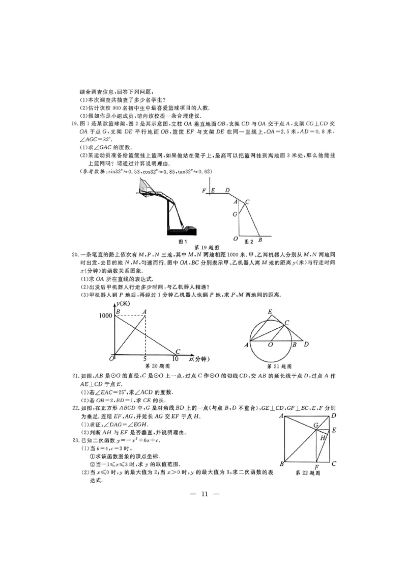 《2023年浙江绍兴数学试卷+答案(PDF版)_12.2026年4月全国各地高考模拟卷_2026版初中金考卷•45套中考试卷汇编系列合集_全国版中考真题(1)_各省市《历年中考真题》2013-2024(10)》第3页预览