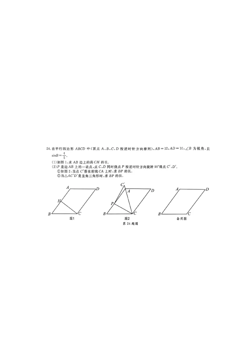 《2023年浙江绍兴数学试卷+答案(PDF版)_12.2026年4月全国各地高考模拟卷_2026版初中金考卷•45套中考试卷汇编系列合集_全国版中考真题(1)_各省市《历年中考真题》2013-2024(10)》第4页预览