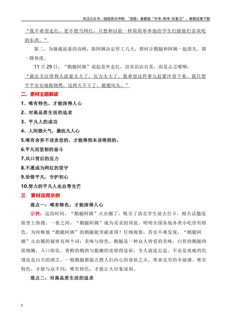 《“鹅腿阿姨”走红，凡事用心皆有所成（相关主题作文素材及作文导写）_专项复习_2024年_2024年高考作文热点新闻素材积累与运用_资料_1-资料》第2页预览