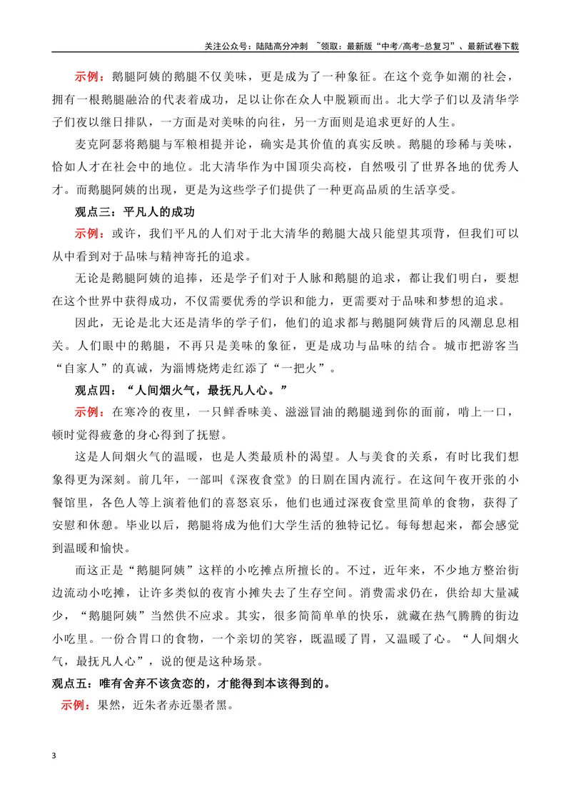 《“鹅腿阿姨”走红，凡事用心皆有所成（相关主题作文素材及作文导写）_专项复习_2024年_2024年高考作文热点新闻素材积累与运用_资料_1-资料》第3页预览