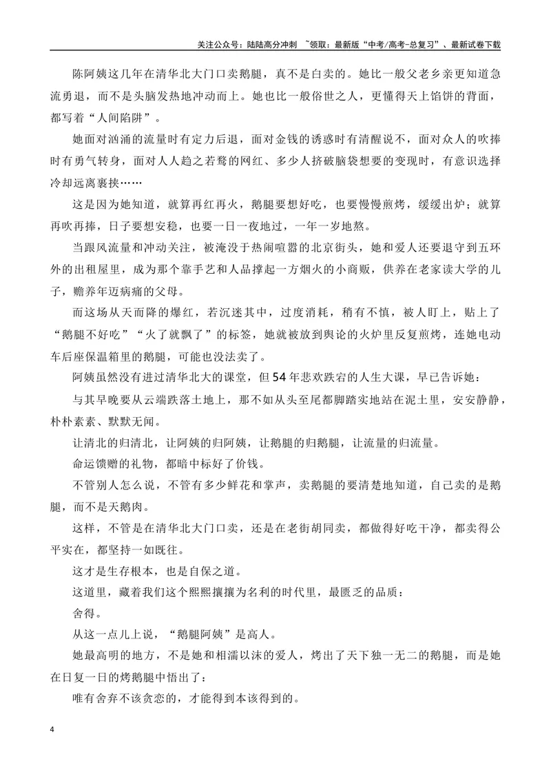 《“鹅腿阿姨”走红，凡事用心皆有所成（相关主题作文素材及作文导写）_专项复习_2024年_2024年高考作文热点新闻素材积累与运用_资料_1-资料》第4页预览