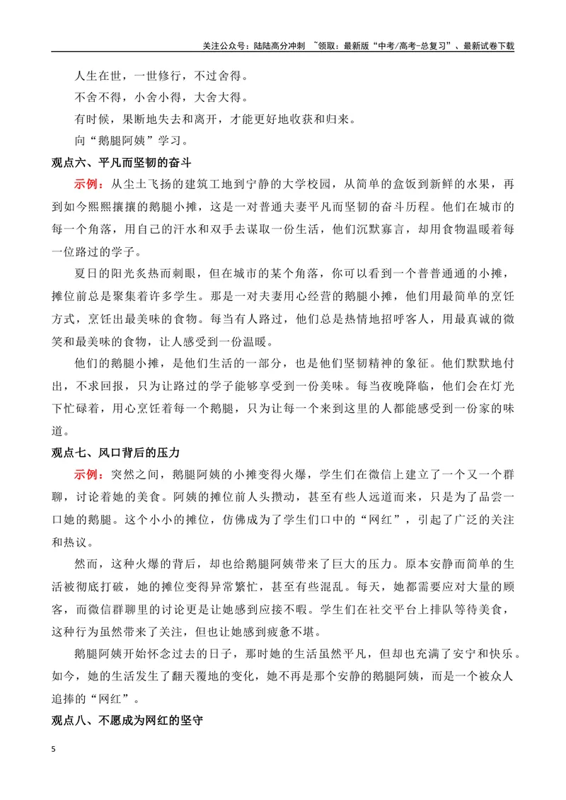 《“鹅腿阿姨”走红，凡事用心皆有所成（相关主题作文素材及作文导写）_专项复习_2024年_2024年高考作文热点新闻素材积累与运用_资料_1-资料》第5页预览