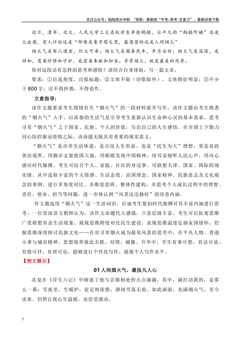 《“鹅腿阿姨”走红，凡事用心皆有所成（相关主题作文素材及作文导写）_专项复习_2024年_2024年高考作文热点新闻素材积累与运用_资料_1-资料》第7页预览