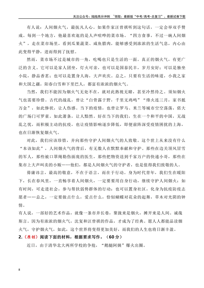 《“鹅腿阿姨”走红，凡事用心皆有所成（相关主题作文素材及作文导写）_专项复习_2024年_2024年高考作文热点新闻素材积累与运用_资料_1-资料》第8页预览