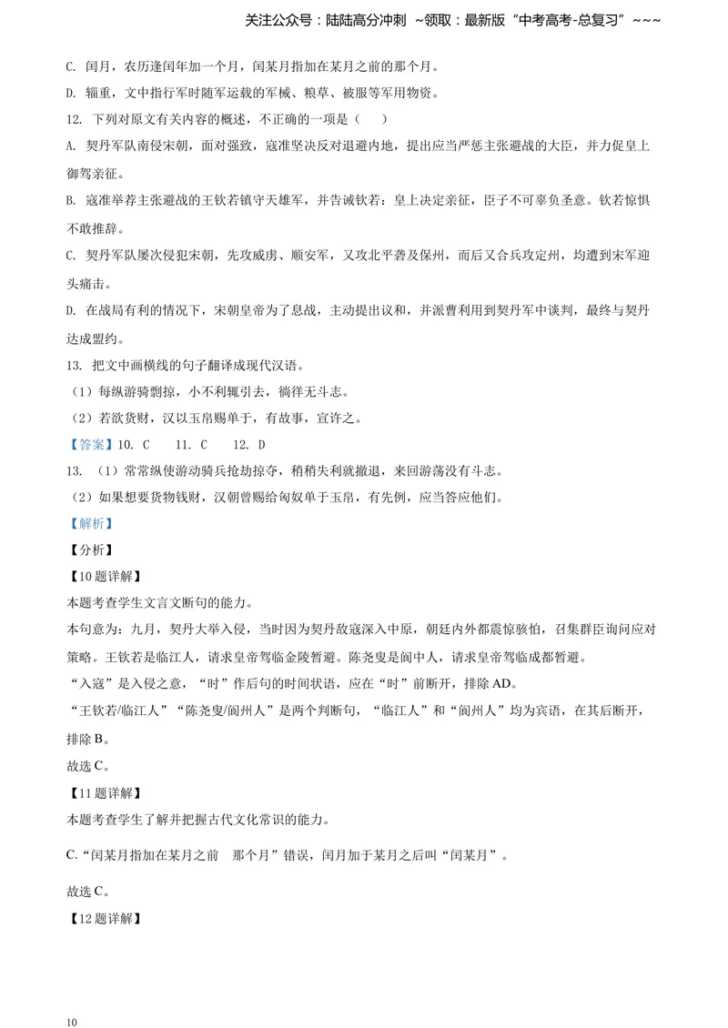 《2021年普通高等学校招生全国统一考试语文试题（全国甲卷）（解析版）_专项复习_2026年-语文专项复习_2008年-2025年语文高考真题_2021年高考_2021全国甲卷—语文_Word版A4》第10页预览
