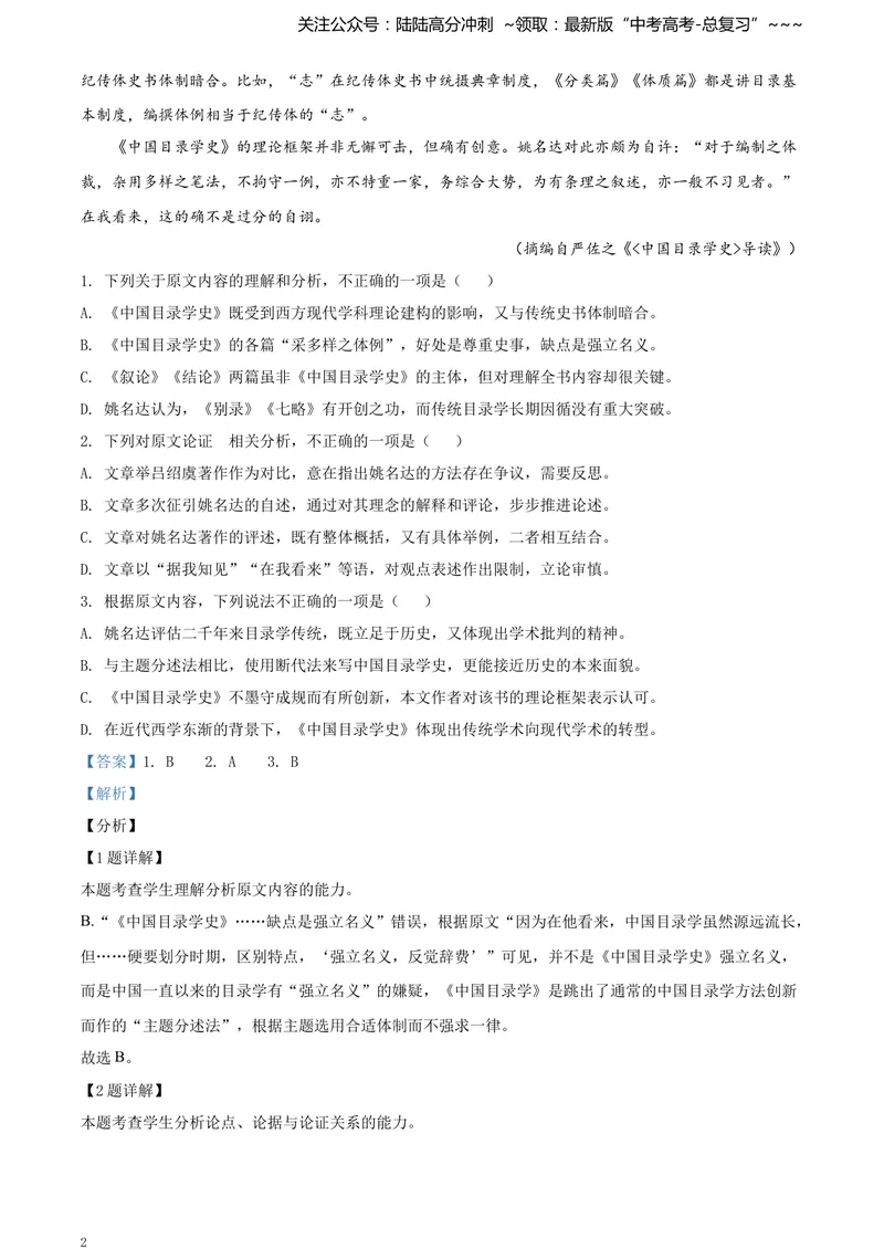 《2021年普通高等学校招生全国统一考试语文试题（全国甲卷）（解析版）_专项复习_2026年-语文专项复习_2008年-2025年语文高考真题_2021年高考_2021全国甲卷—语文_Word版A4》第2页预览