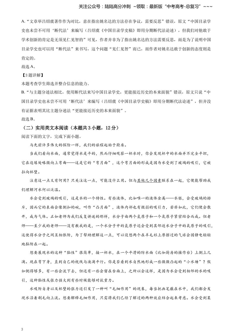 《2021年普通高等学校招生全国统一考试语文试题（全国甲卷）（解析版）_专项复习_2026年-语文专项复习_2008年-2025年语文高考真题_2021年高考_2021全国甲卷—语文_Word版A4》第3页预览