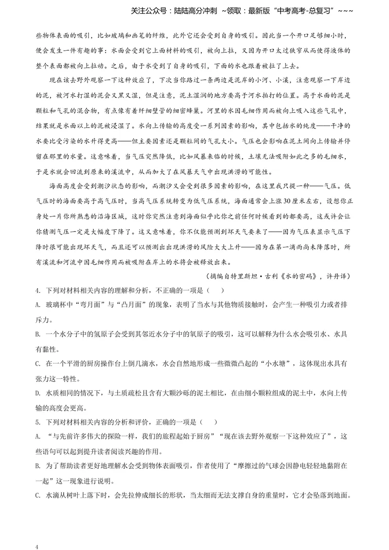 《2021年普通高等学校招生全国统一考试语文试题（全国甲卷）（解析版）_专项复习_2026年-语文专项复习_2008年-2025年语文高考真题_2021年高考_2021全国甲卷—语文_Word版A4》第4页预览