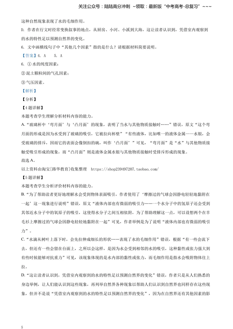 《2021年普通高等学校招生全国统一考试语文试题（全国甲卷）（解析版）_专项复习_2026年-语文专项复习_2008年-2025年语文高考真题_2021年高考_2021全国甲卷—语文_Word版A4》第5页预览