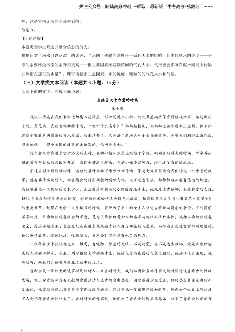 《2021年普通高等学校招生全国统一考试语文试题（全国甲卷）（解析版）_专项复习_2026年-语文专项复习_2008年-2025年语文高考真题_2021年高考_2021全国甲卷—语文_Word版A4》第6页预览