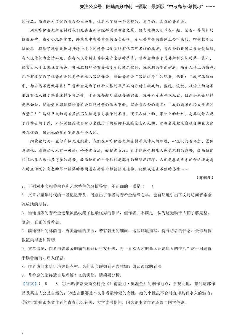 《2021年普通高等学校招生全国统一考试语文试题（全国甲卷）（解析版）_专项复习_2026年-语文专项复习_2008年-2025年语文高考真题_2021年高考_2021全国甲卷—语文_Word版A4》第7页预览