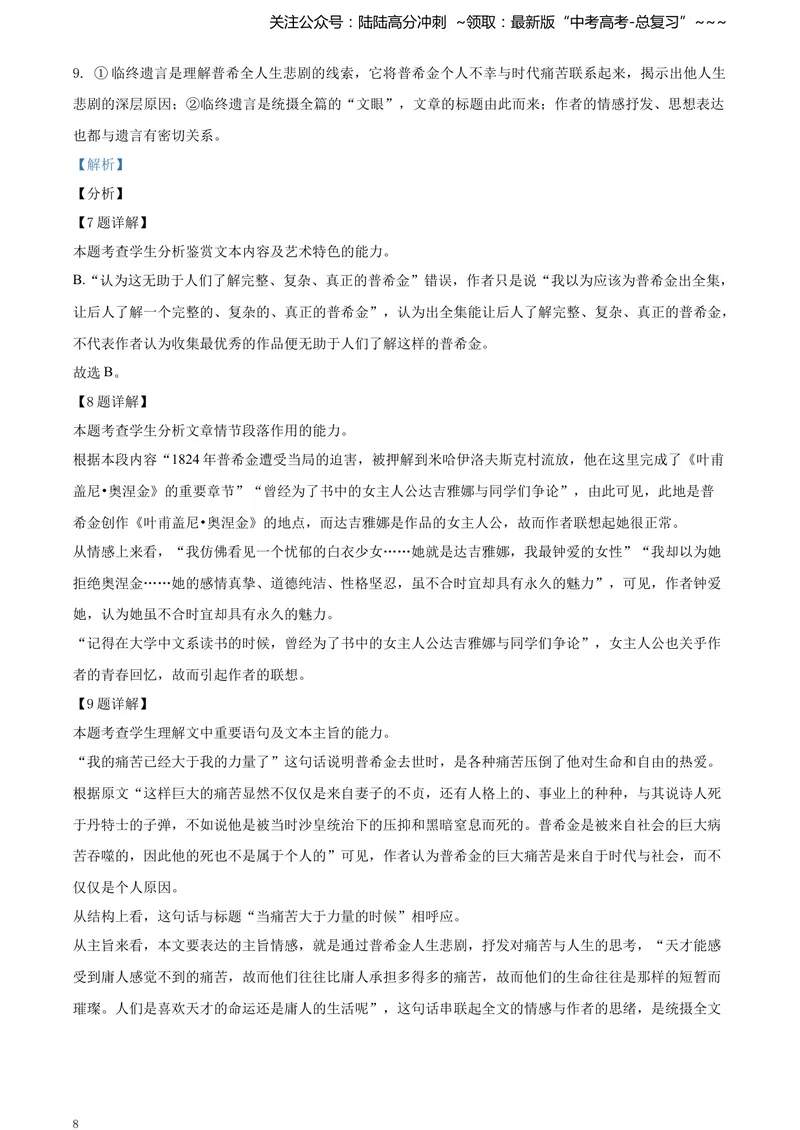 《2021年普通高等学校招生全国统一考试语文试题（全国甲卷）（解析版）_专项复习_2026年-语文专项复习_2008年-2025年语文高考真题_2021年高考_2021全国甲卷—语文_Word版A4》第8页预览