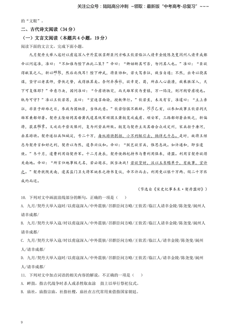《2021年普通高等学校招生全国统一考试语文试题（全国甲卷）（解析版）_专项复习_2026年-语文专项复习_2008年-2025年语文高考真题_2021年高考_2021全国甲卷—语文_Word版A4》第9页预览