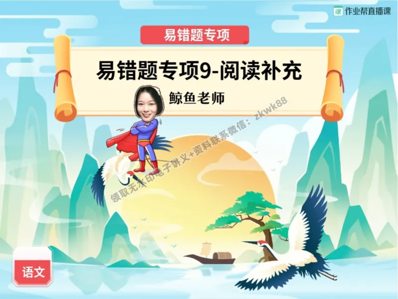 《18.课堂笔记主讲课中笔记_2025初一网课_25初一语文_25初一董俣语文（作业帮）_暑期班A+班_课堂笔记》第1页预览