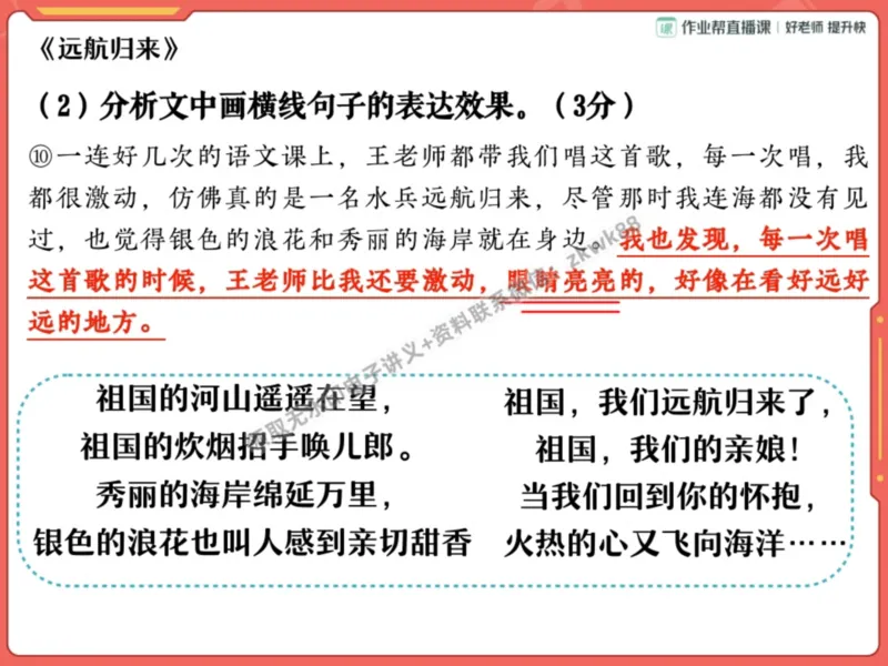 《18.课堂笔记主讲课中笔记_2025初一网课_25初一语文_25初一董俣语文（作业帮）_暑期班A+班_课堂笔记》第10页预览