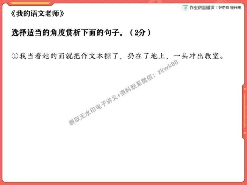 《18.课堂笔记主讲课中笔记_2025初一网课_25初一语文_25初一董俣语文（作业帮）_暑期班A+班_课堂笔记》第3页预览