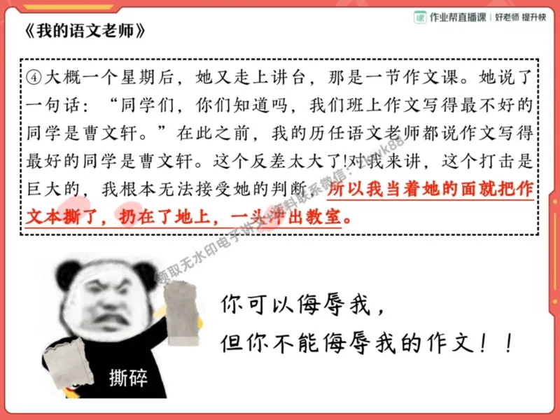 《18.课堂笔记主讲课中笔记_2025初一网课_25初一语文_25初一董俣语文（作业帮）_暑期班A+班_课堂笔记》第5页预览