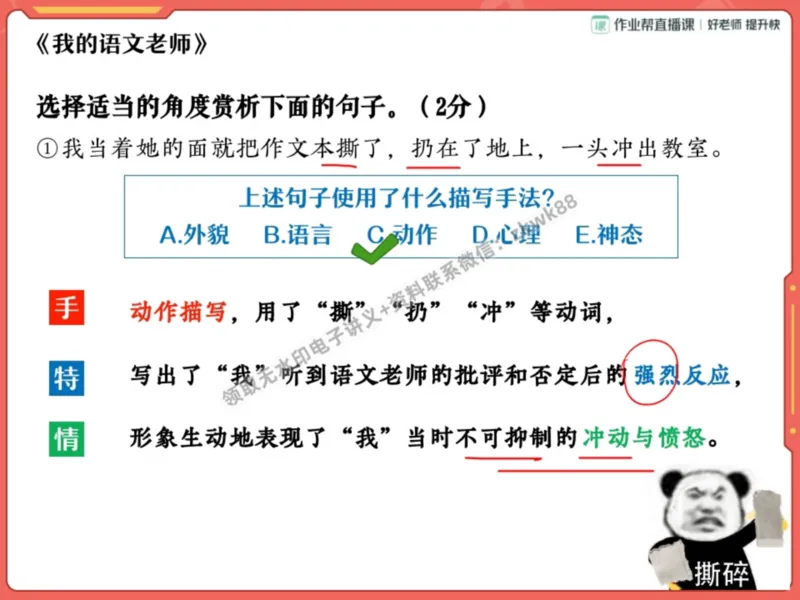 《18.课堂笔记主讲课中笔记_2025初一网课_25初一语文_25初一董俣语文（作业帮）_暑期班A+班_课堂笔记》第6页预览