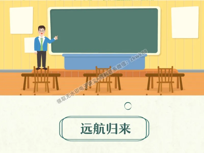 《18.课堂笔记主讲课中笔记_2025初一网课_25初一语文_25初一董俣语文（作业帮）_暑期班A+班_课堂笔记》第7页预览