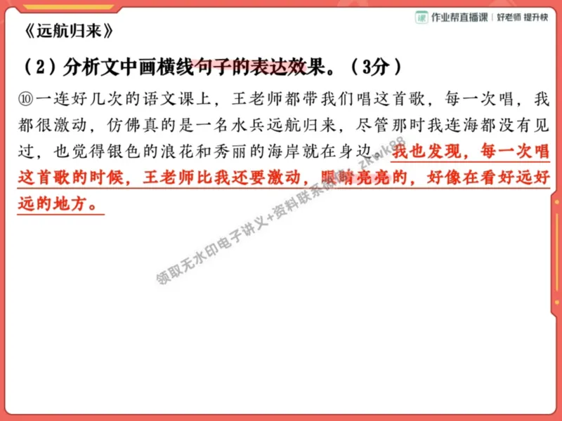 《18.课堂笔记主讲课中笔记_2025初一网课_25初一语文_25初一董俣语文（作业帮）_暑期班A+班_课堂笔记》第8页预览
