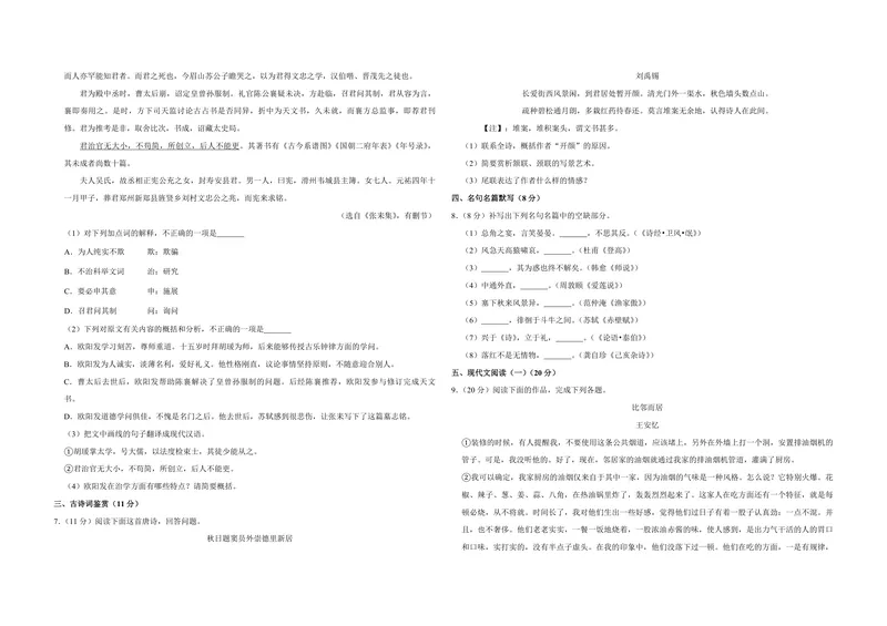 《2015年江苏省高考语文试卷_专项复习_2026年-语文专项复习_2008年-2025年语文高考真题_2008-2020年高考_地方卷_江苏高考语文07-21_A3word版_PDF版（赠送）》第2页预览
