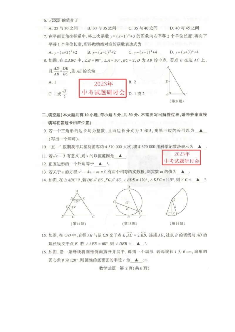 《2023徐州数学试卷(PDF版)_12.2026年4月全国各地高考模拟卷_2026版初中金考卷•45套中考试卷汇编系列合集_全国版中考真题(1)_各省市《历年中考真题》2013-2024(10)_17江苏省各市试卷》第2页预览