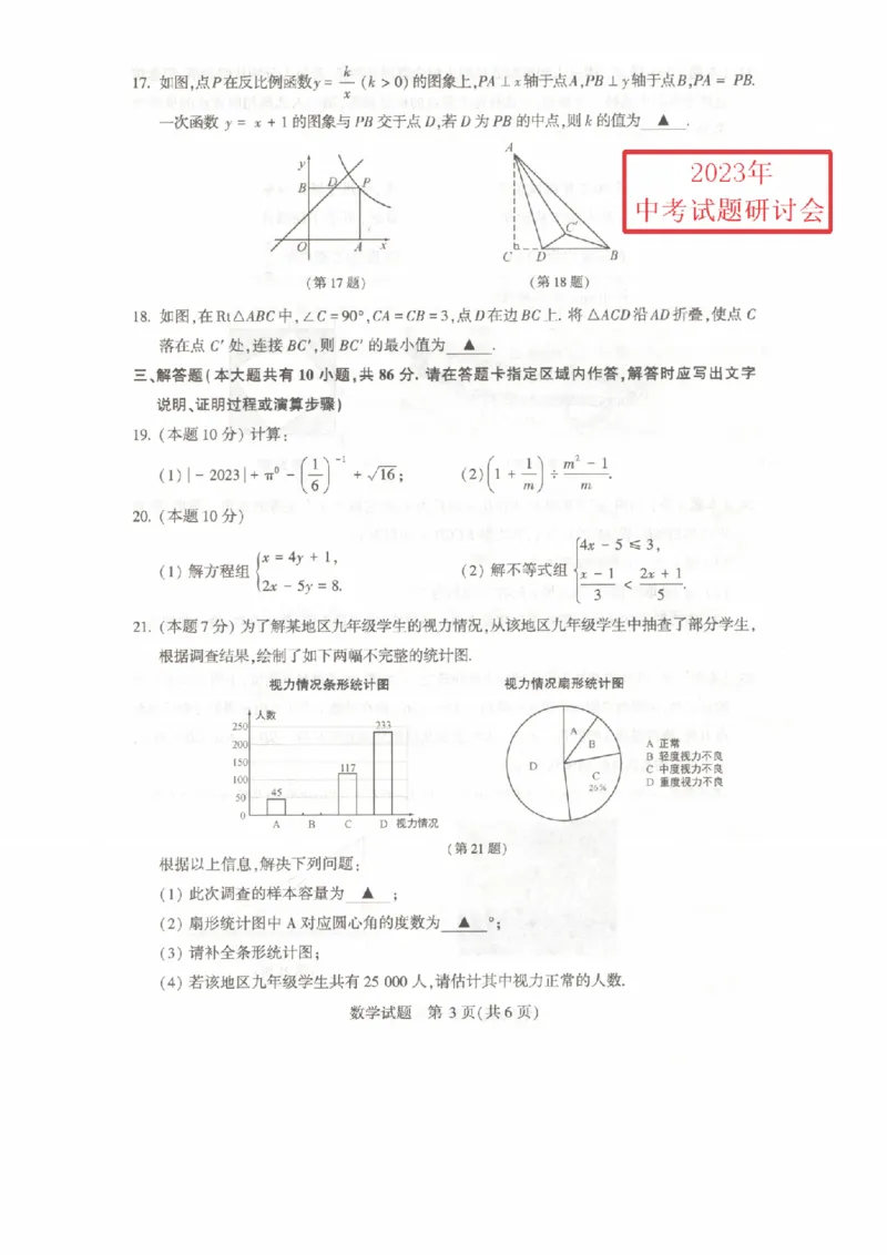 《2023徐州数学试卷(PDF版)_12.2026年4月全国各地高考模拟卷_2026版初中金考卷•45套中考试卷汇编系列合集_全国版中考真题(1)_各省市《历年中考真题》2013-2024(10)_17江苏省各市试卷》第3页预览