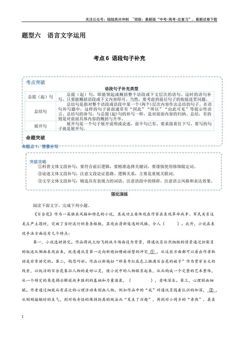 《32（语言文字运用）语段句子补充（学生版）_专项复习_2025年_2025年高考语文题型全练点对点（新高考地区通用）_资料》第1页预览