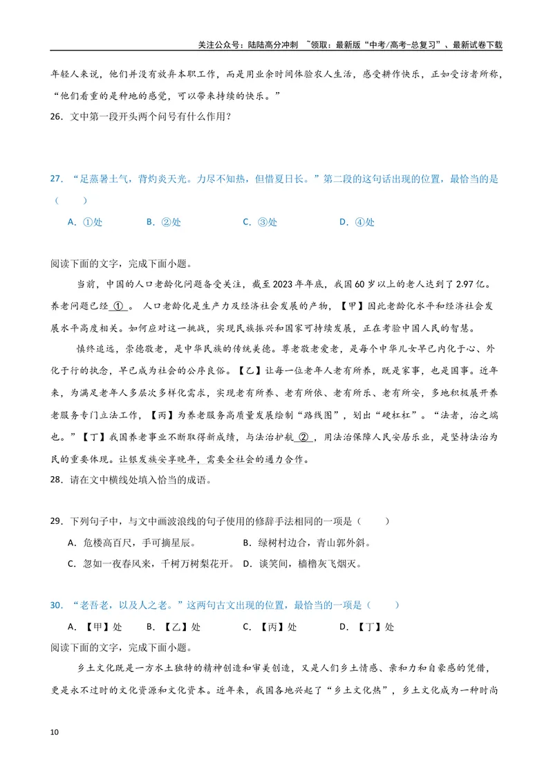 《32（语言文字运用）语段句子补充（学生版）_专项复习_2025年_2025年高考语文题型全练点对点（新高考地区通用）_资料》第10页预览