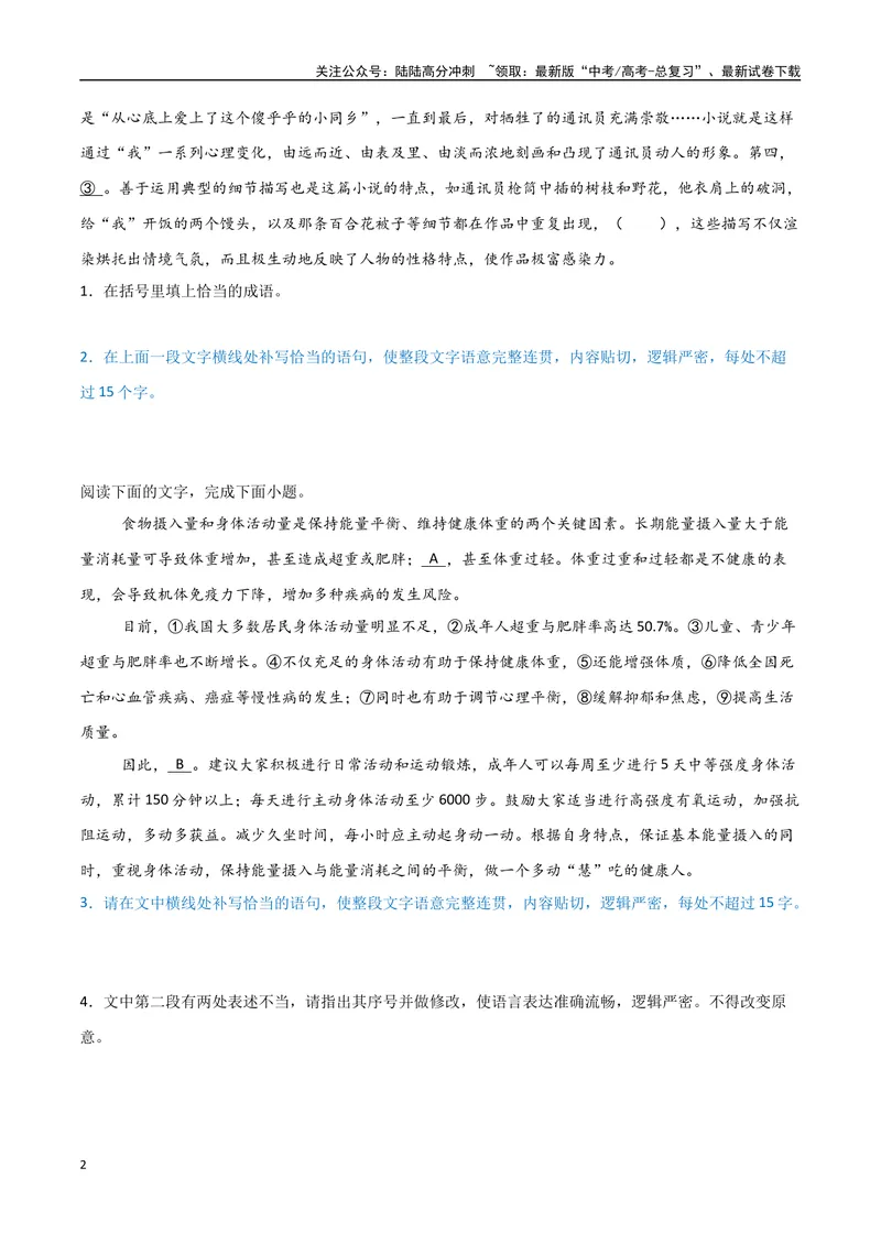 《32（语言文字运用）语段句子补充（学生版）_专项复习_2025年_2025年高考语文题型全练点对点（新高考地区通用）_资料》第2页预览
