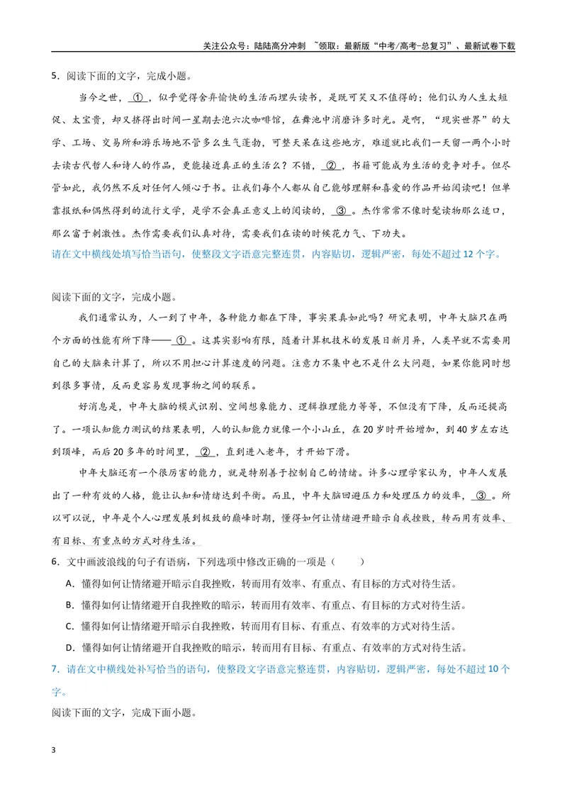 《32（语言文字运用）语段句子补充（学生版）_专项复习_2025年_2025年高考语文题型全练点对点（新高考地区通用）_资料》第3页预览