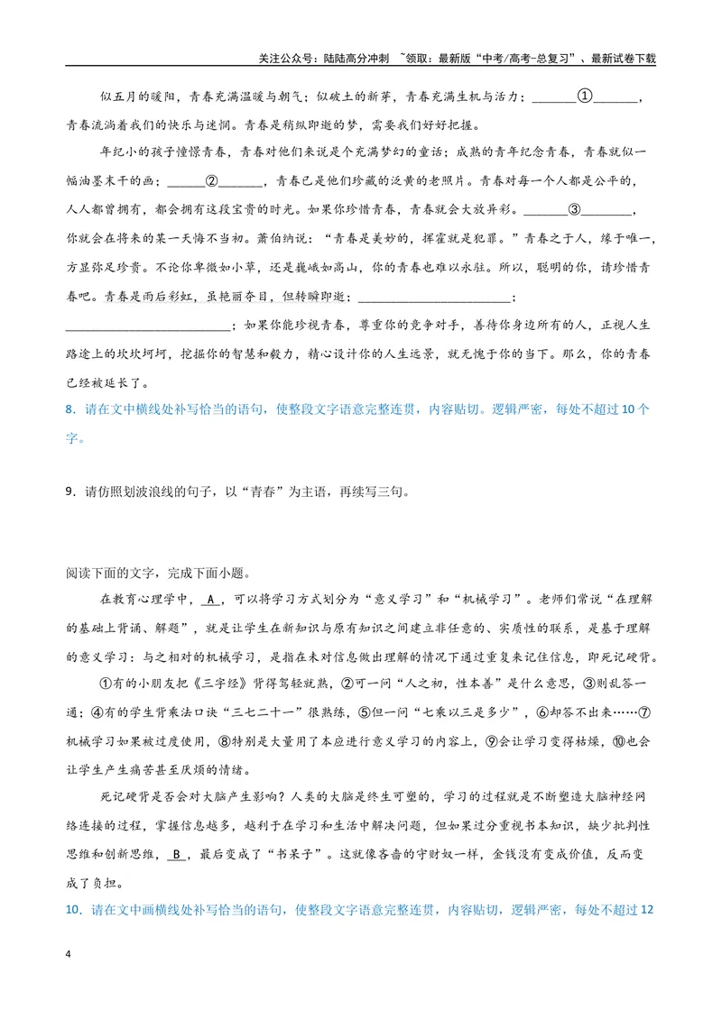 《32（语言文字运用）语段句子补充（学生版）_专项复习_2025年_2025年高考语文题型全练点对点（新高考地区通用）_资料》第4页预览
