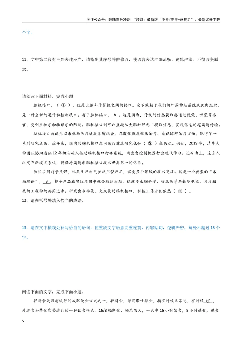 《32（语言文字运用）语段句子补充（学生版）_专项复习_2025年_2025年高考语文题型全练点对点（新高考地区通用）_资料》第5页预览