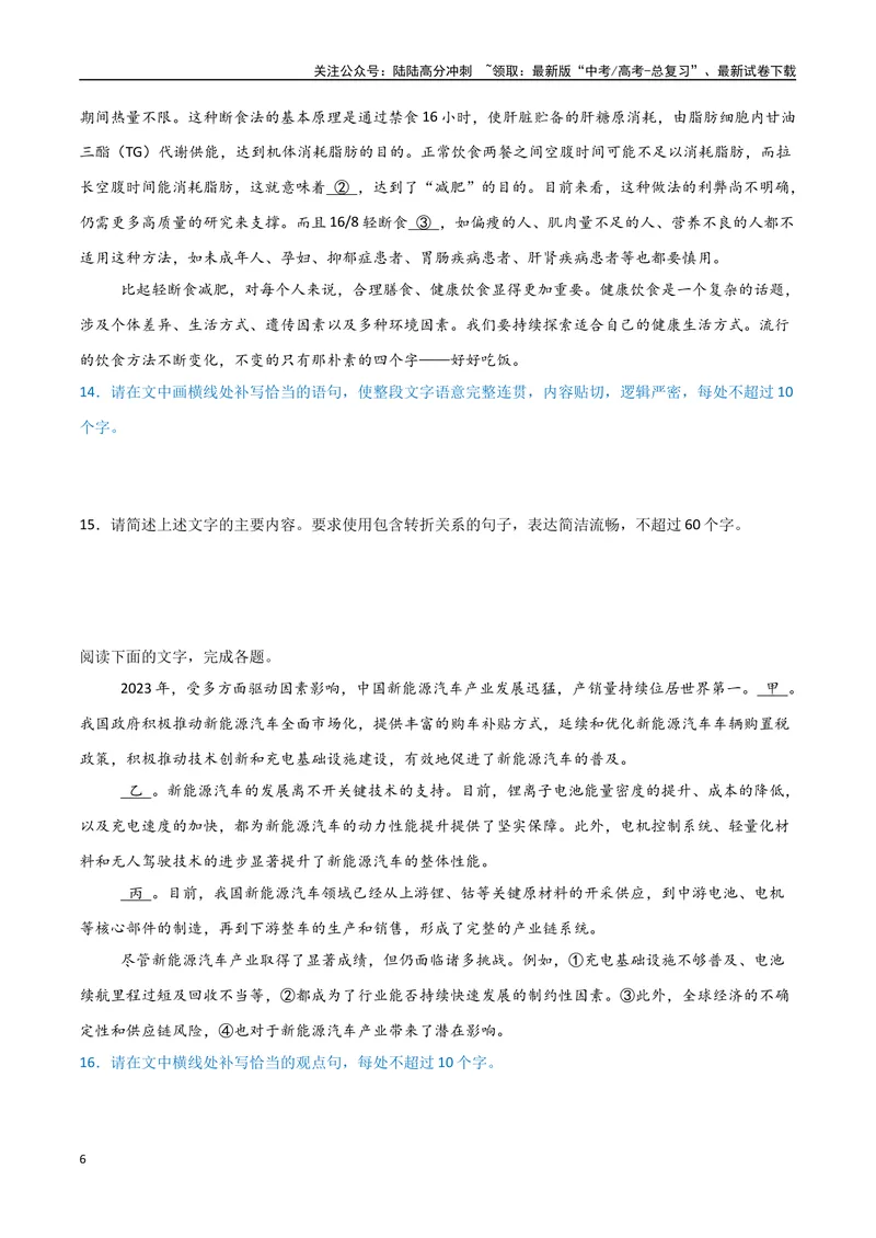 《32（语言文字运用）语段句子补充（学生版）_专项复习_2025年_2025年高考语文题型全练点对点（新高考地区通用）_资料》第6页预览