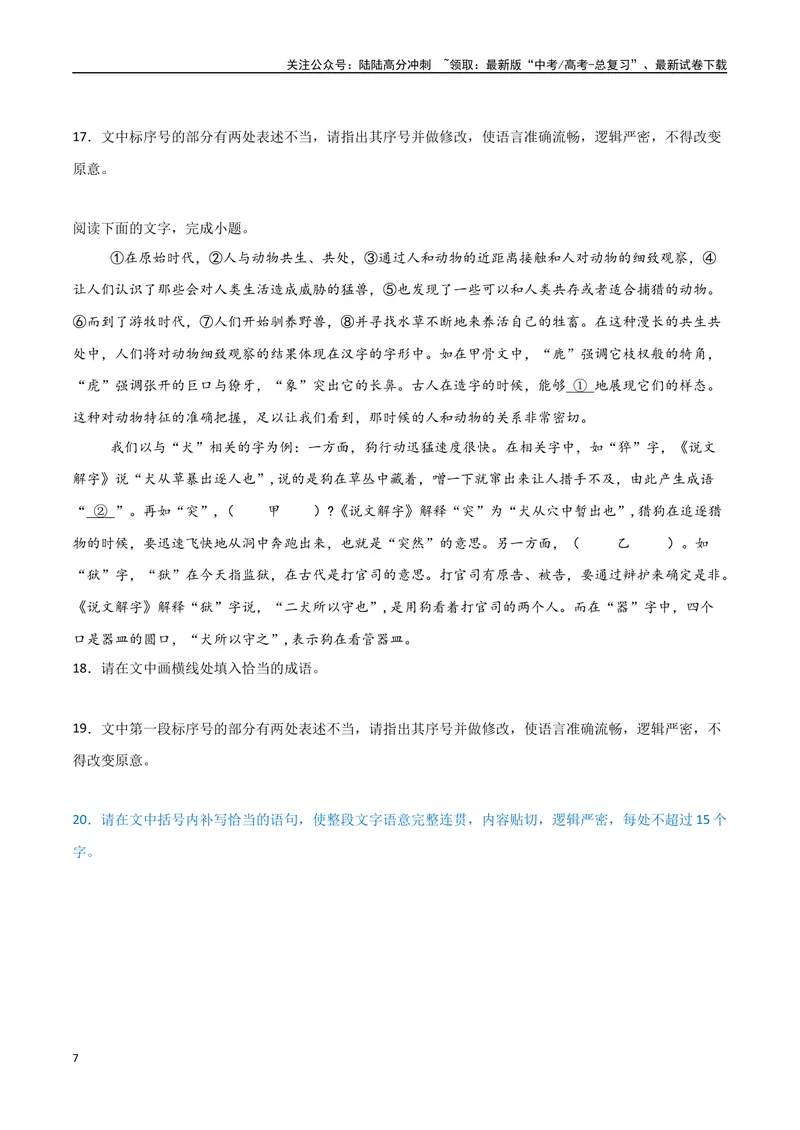 《32（语言文字运用）语段句子补充（学生版）_专项复习_2025年_2025年高考语文题型全练点对点（新高考地区通用）_资料》第7页预览