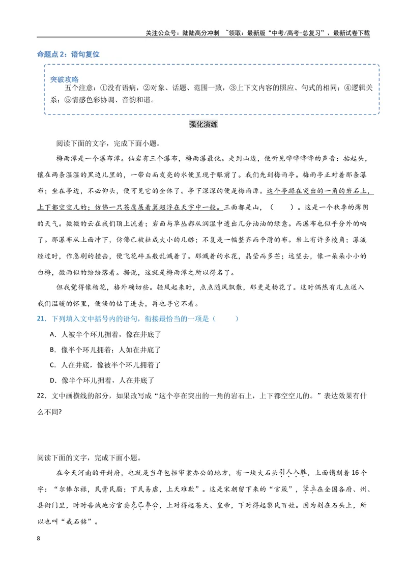 《32（语言文字运用）语段句子补充（学生版）_专项复习_2025年_2025年高考语文题型全练点对点（新高考地区通用）_资料》第8页预览