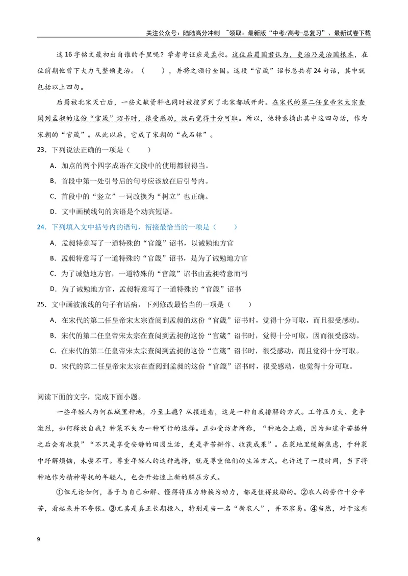 《32（语言文字运用）语段句子补充（学生版）_专项复习_2025年_2025年高考语文题型全练点对点（新高考地区通用）_资料》第9页预览