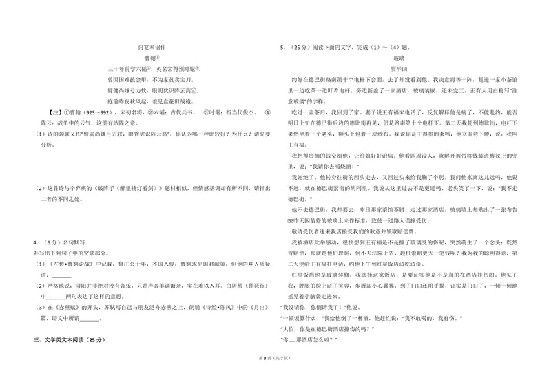《2016年全国统一高考语文试卷（新课标ⅲ）（原卷版）_专项复习_2026年-语文专项复习_2008年-2025年语文高考真题_2008-2020年高考_全国卷_全国统一高考语文（新课标ⅲ）16-21_A3word版》第3页预览