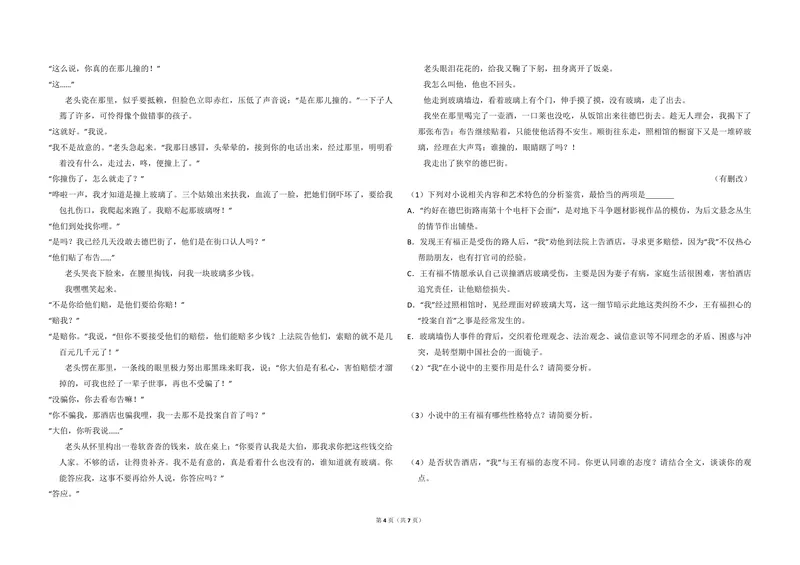《2016年全国统一高考语文试卷（新课标ⅲ）（原卷版）_专项复习_2026年-语文专项复习_2008年-2025年语文高考真题_2008-2020年高考_全国卷_全国统一高考语文（新课标ⅲ）16-21_A3word版》第4页预览