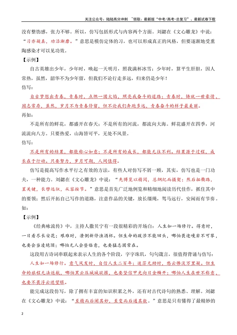 《9.2作文仿写训练：他山之石，可以攻玉（全国通用）_专项复习_2025年_2025年高考语文议论文写作提升讲与练（全国通用）_资料_1-资料》第2页预览
