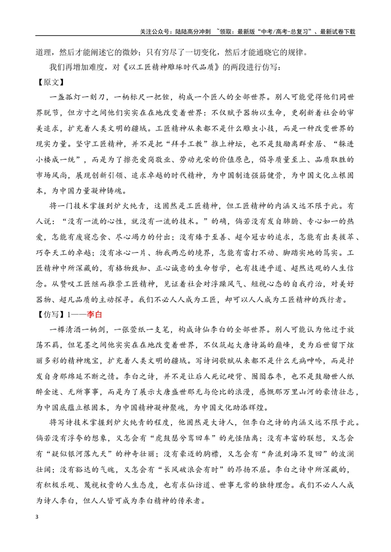《9.2作文仿写训练：他山之石，可以攻玉（全国通用）_专项复习_2025年_2025年高考语文议论文写作提升讲与练（全国通用）_资料_1-资料》第3页预览