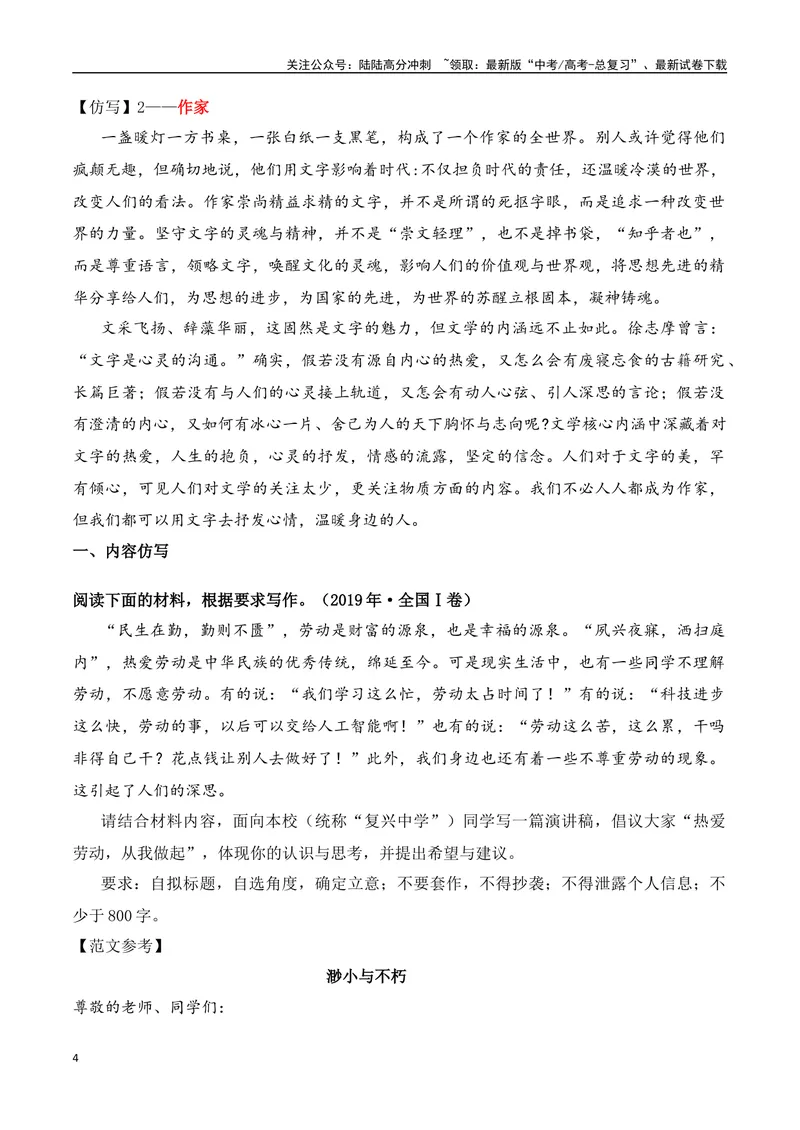 《9.2作文仿写训练：他山之石，可以攻玉（全国通用）_专项复习_2025年_2025年高考语文议论文写作提升讲与练（全国通用）_资料_1-资料》第4页预览