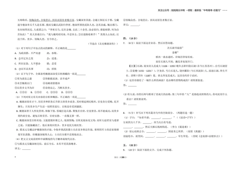 《2009年全国统一高考语文试卷（全国卷ⅰ）（含解析版）_专项复习_2026年-语文专项复习_2008年-2025年语文高考真题_2008-2020年高考_全国卷_全国统一高考语文（新课标I）08-21_A3word版》第3页预览