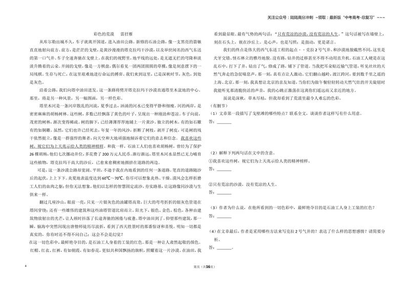 《2009年全国统一高考语文试卷（全国卷ⅰ）（含解析版）_专项复习_2026年-语文专项复习_2008年-2025年语文高考真题_2008-2020年高考_全国卷_全国统一高考语文（新课标I）08-21_A3word版》第4页预览