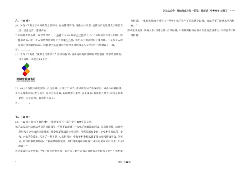 《2009年全国统一高考语文试卷（全国卷ⅰ）（含解析版）_专项复习_2026年-语文专项复习_2008年-2025年语文高考真题_2008-2020年高考_全国卷_全国统一高考语文（新课标I）08-21_A3word版》第5页预览