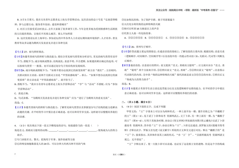 《2009年全国统一高考语文试卷（全国卷ⅰ）（含解析版）_专项复习_2026年-语文专项复习_2008年-2025年语文高考真题_2008-2020年高考_全国卷_全国统一高考语文（新课标I）08-21_A3word版》第7页预览